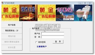 飛飛網(wǎng)站推廣助手工具 飛飛網(wǎng)站推廣助手 3.0.0.0 綠色最新版 jz5u綠色下載站